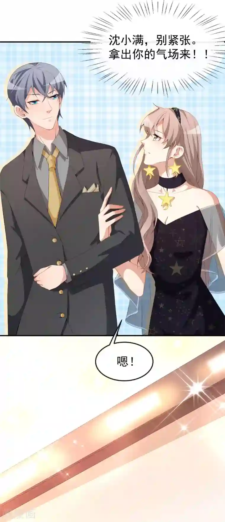 颜值在线游戏第51话 你骗了我