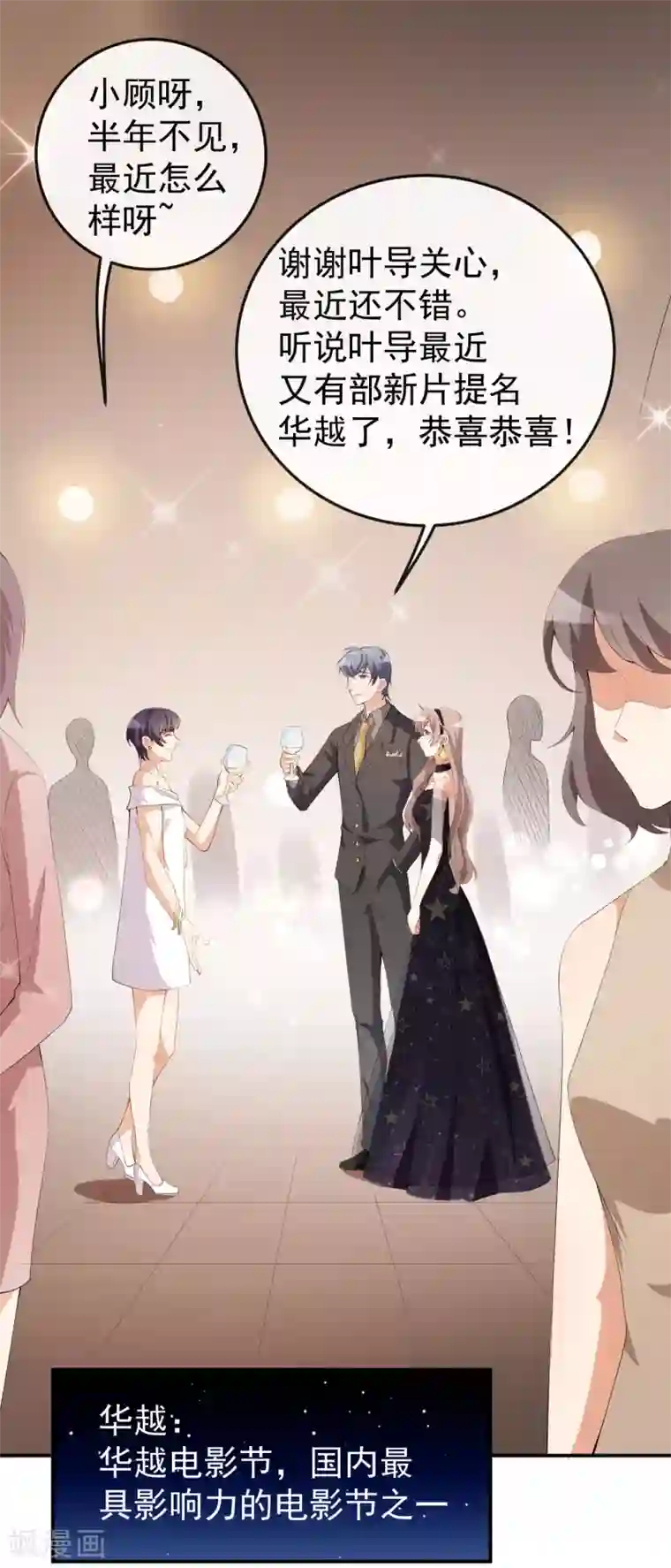 颜值在线游戏第51话 你骗了我