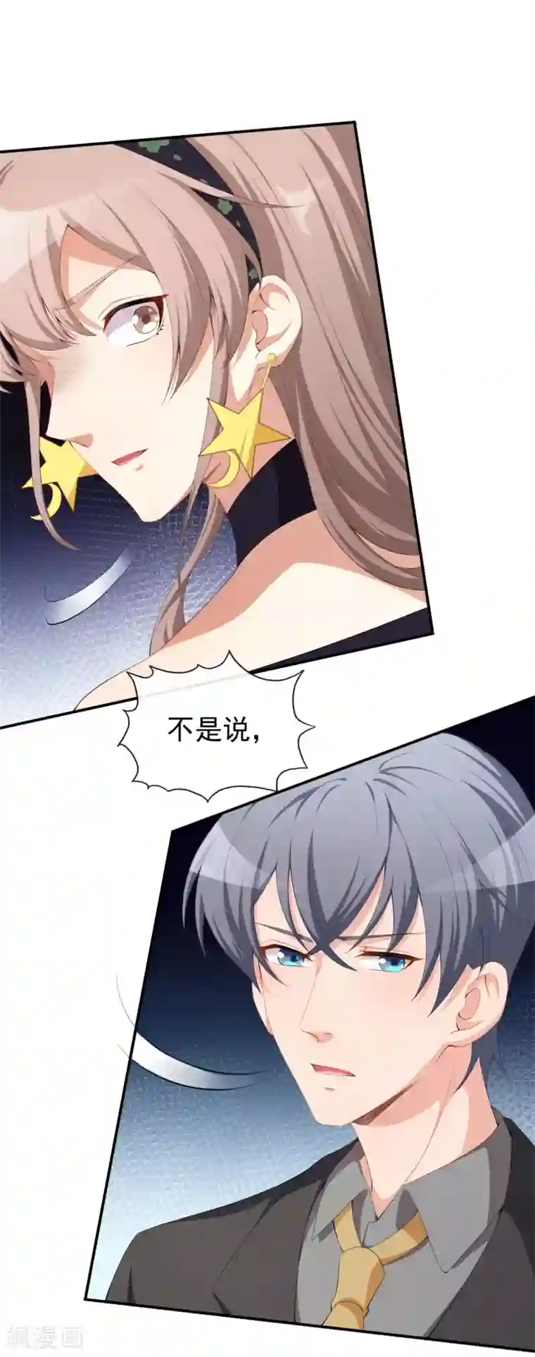 颜值在线游戏第51话 你骗了我