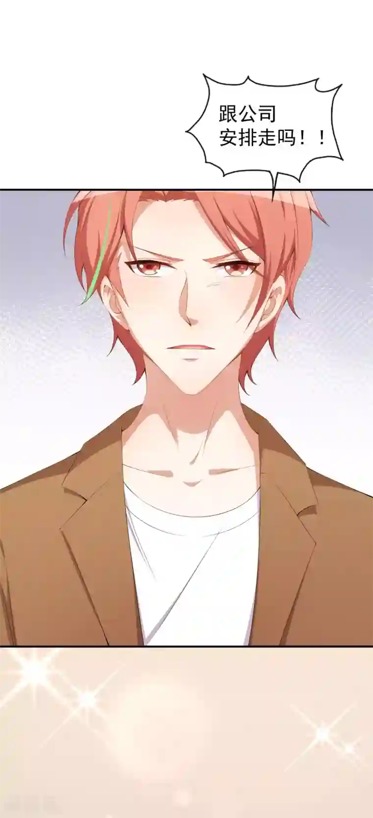 颜值在线游戏第51话 你骗了我