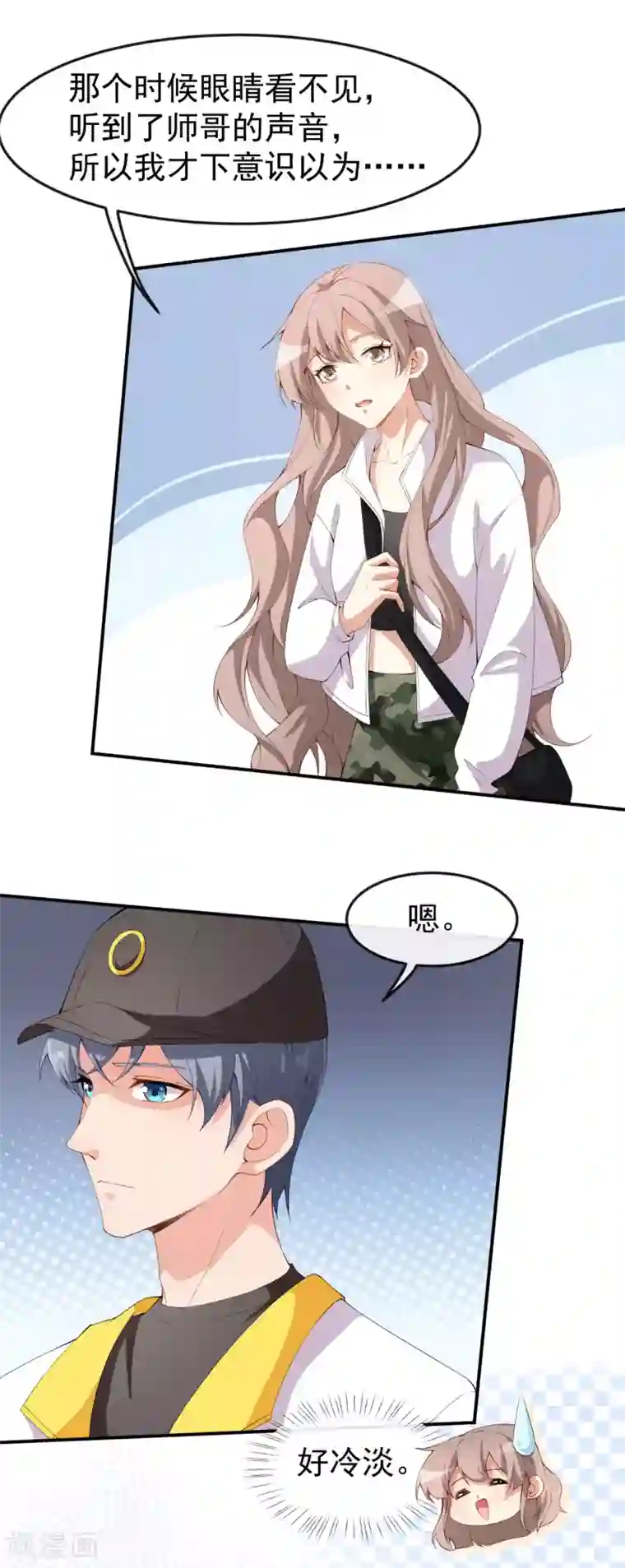 颜值在线游戏第51话 你骗了我