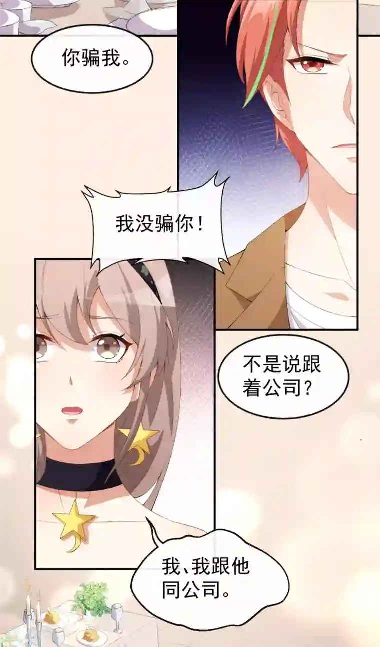 颜值在线游戏第52话 当年的事