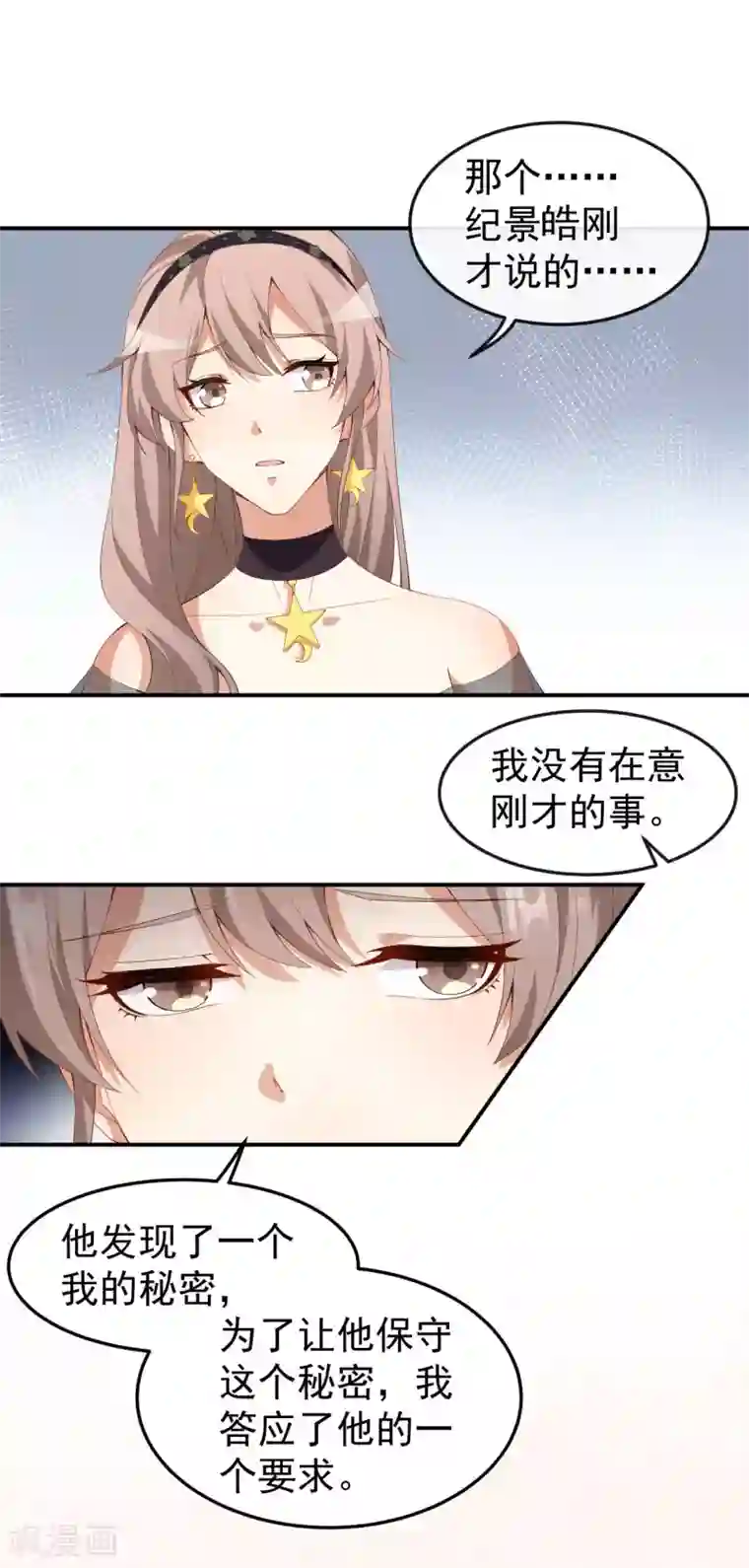 颜值在线游戏第52话 当年的事