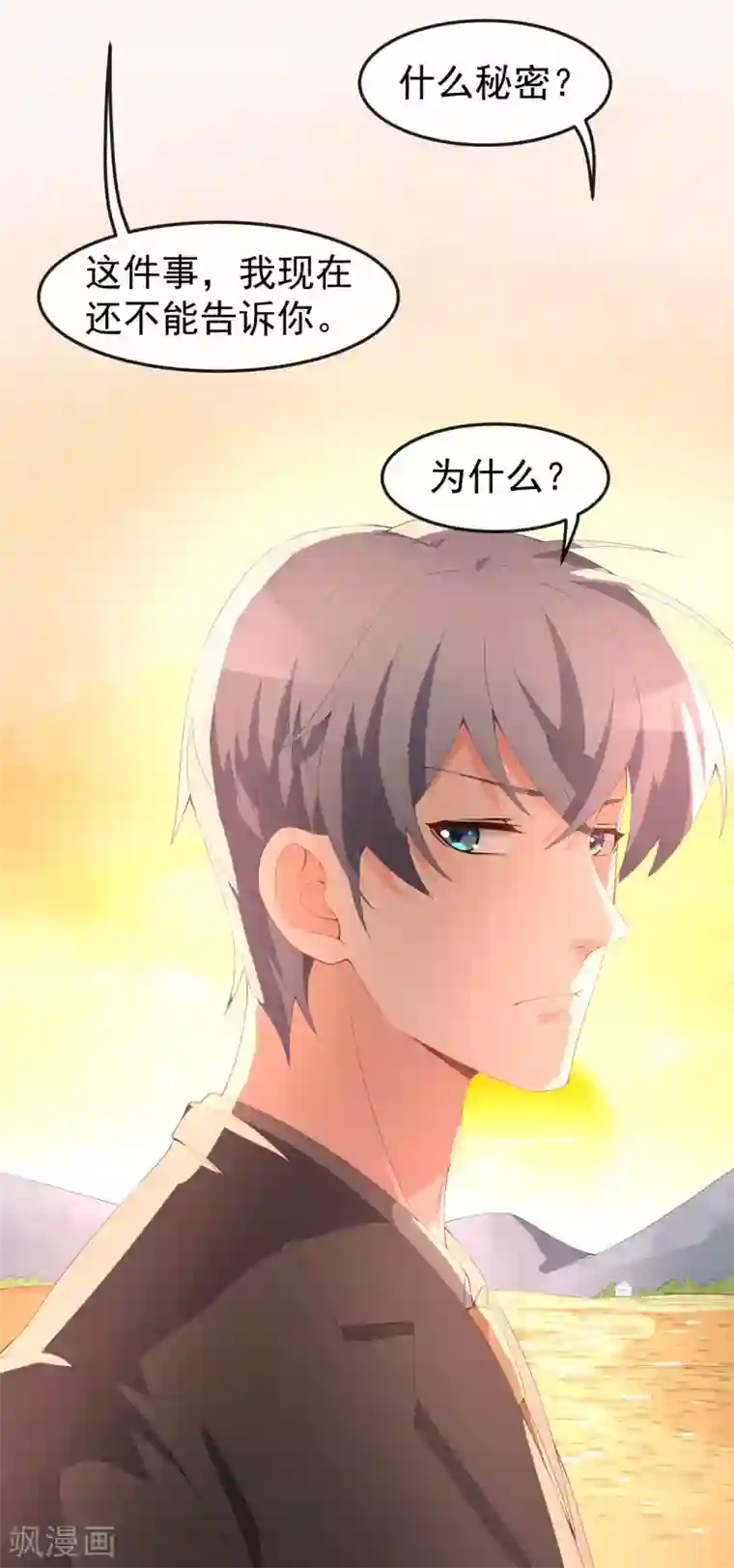 颜值在线游戏第52话 当年的事