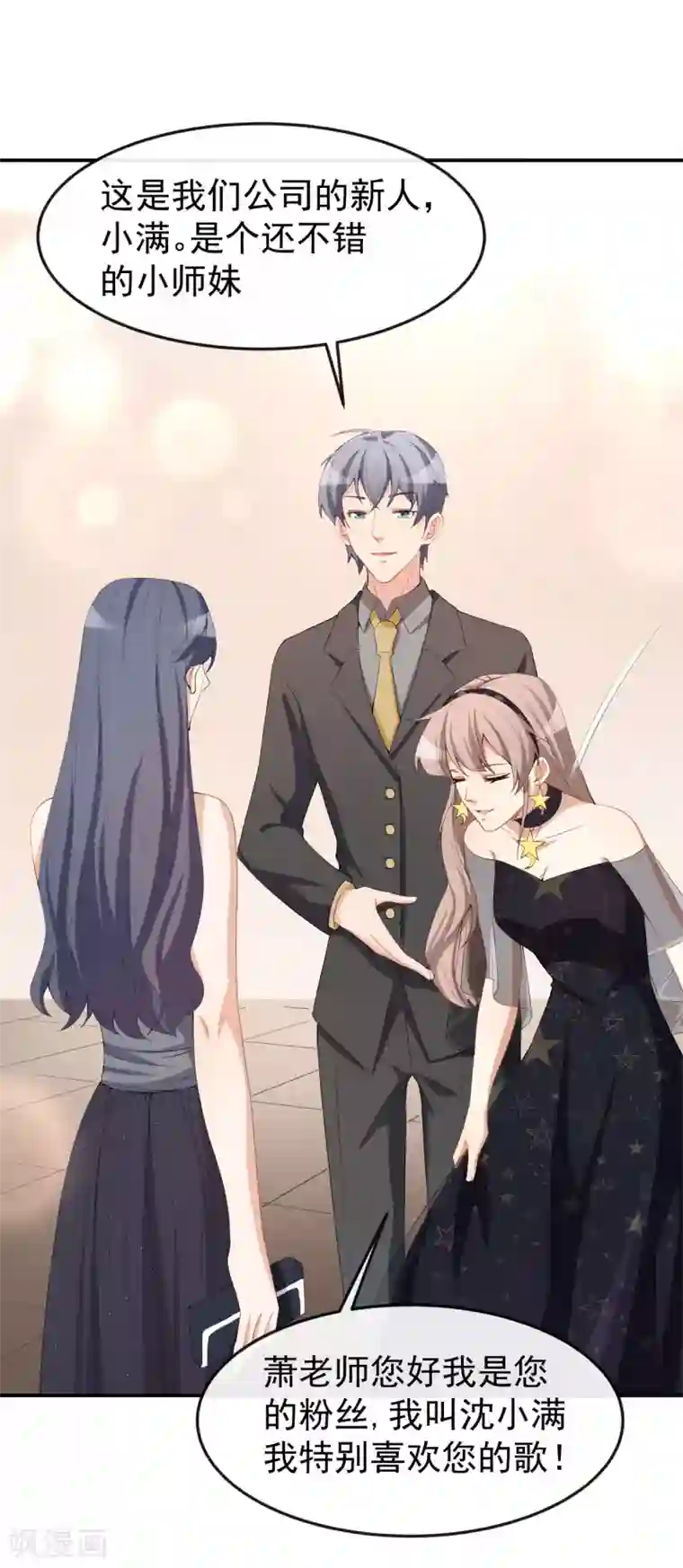 颜值在线游戏第52话 当年的事