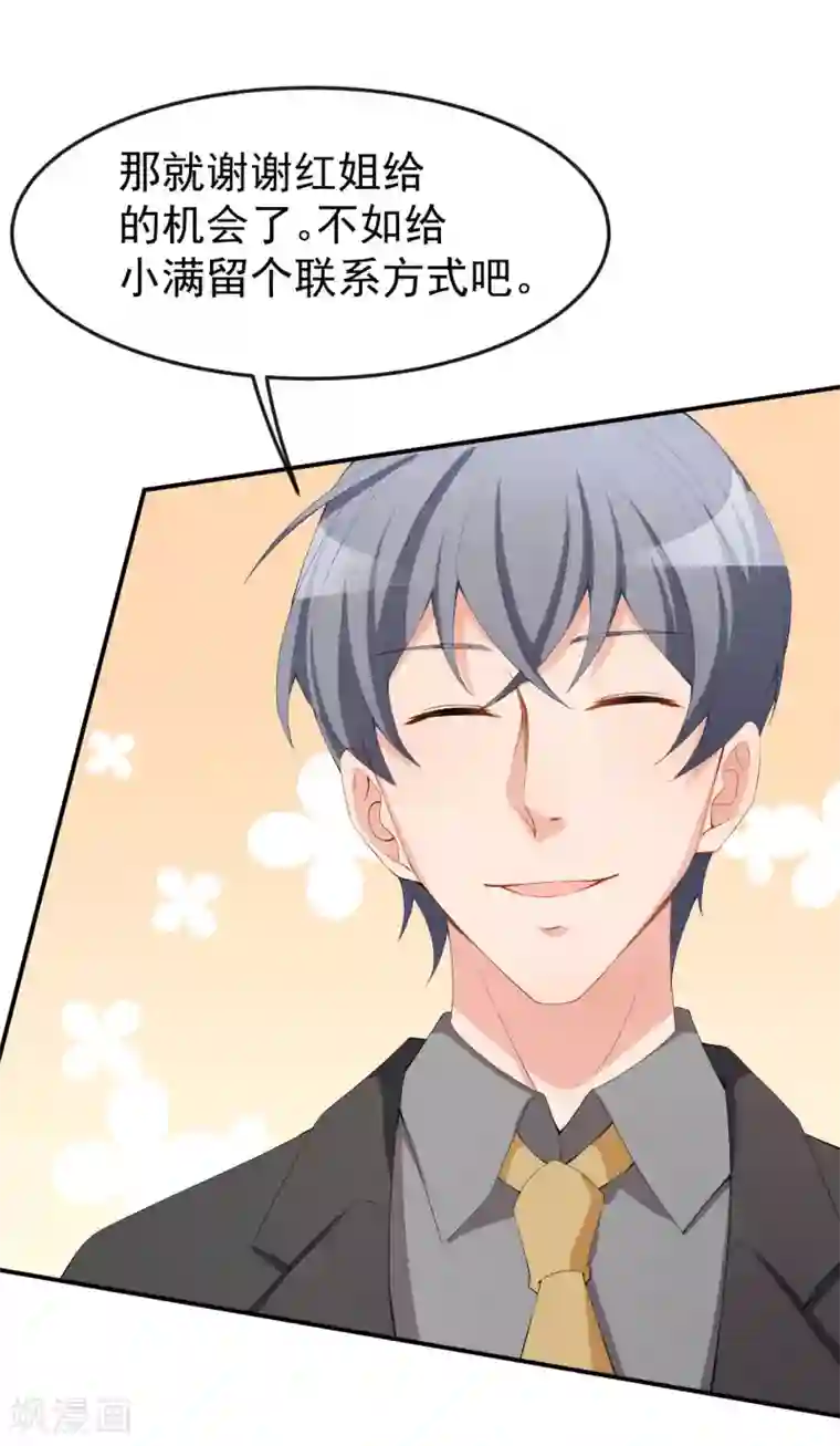 颜值在线游戏第52话 当年的事