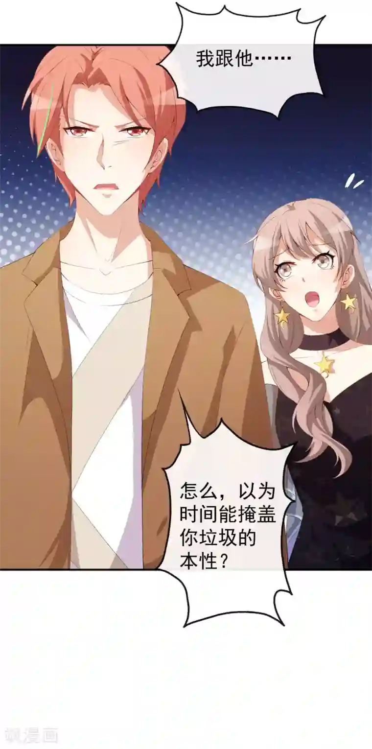 颜值在线游戏第52话 当年的事