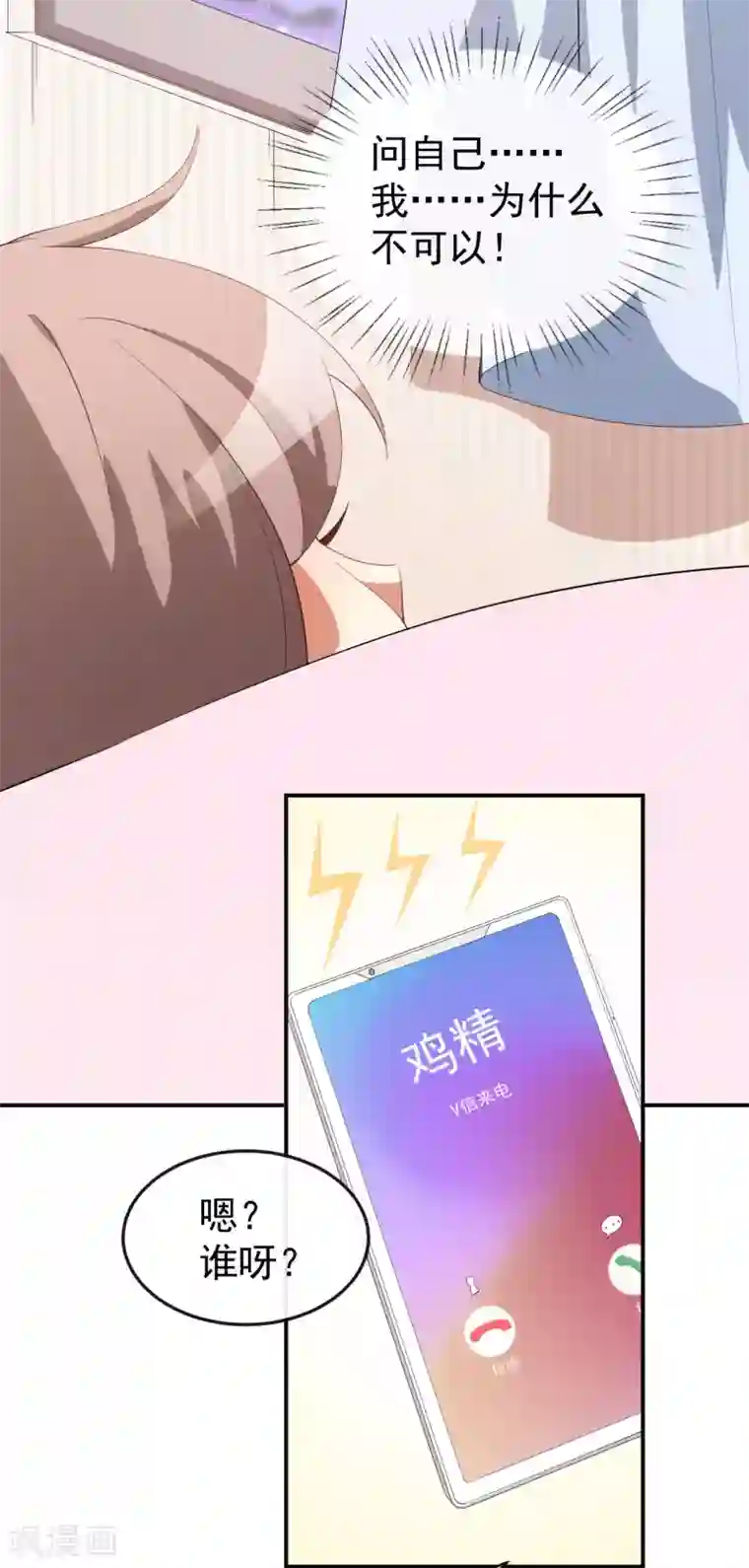 颜值在线游戏第53话 一起吃饭