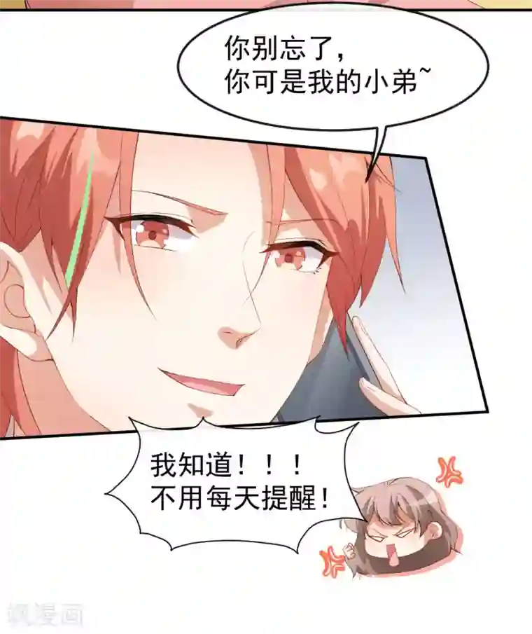 颜值在线游戏第53话 一起吃饭