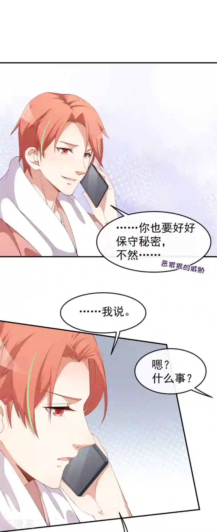 颜值在线游戏第53话 一起吃饭