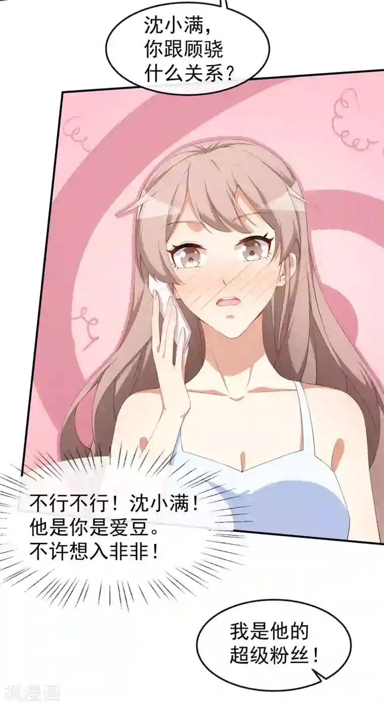 颜值在线游戏第53话 一起吃饭