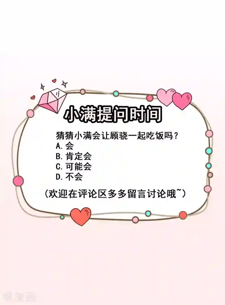 颜值在线游戏第53话 一起吃饭