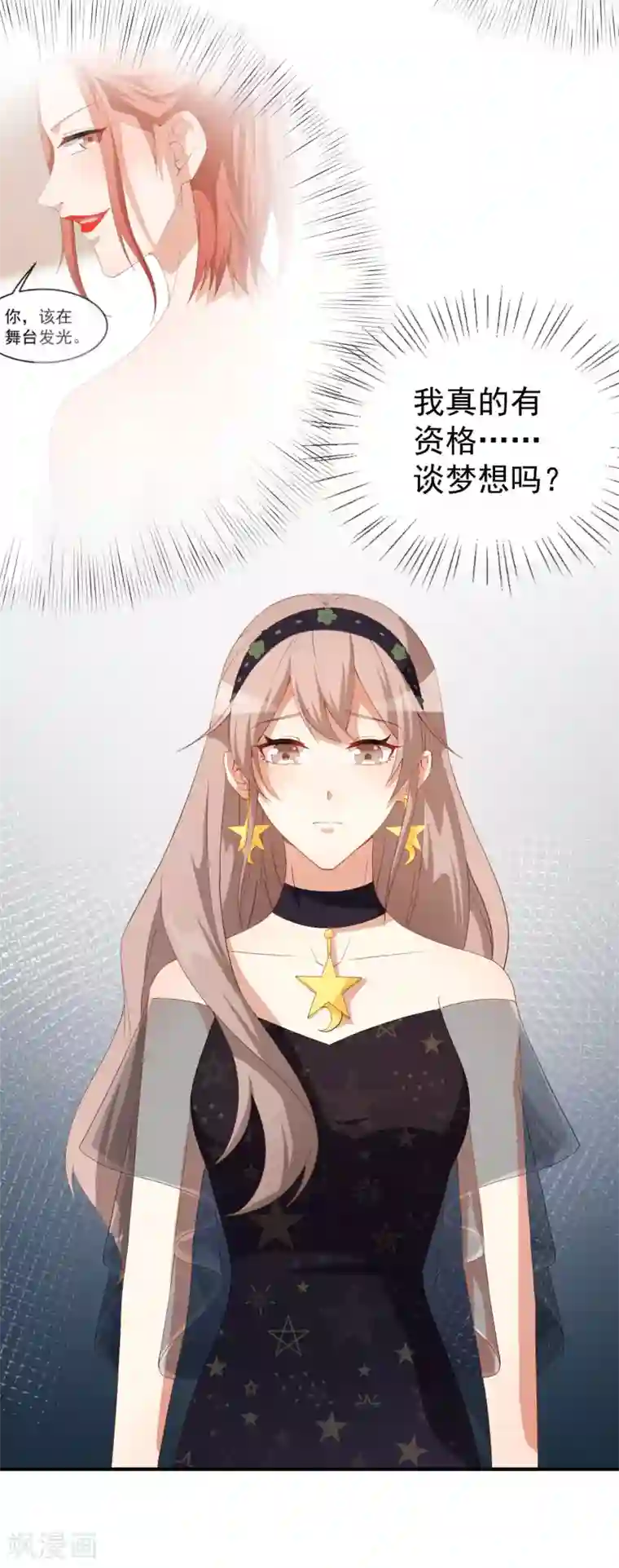 颜值在线游戏第53话 一起吃饭