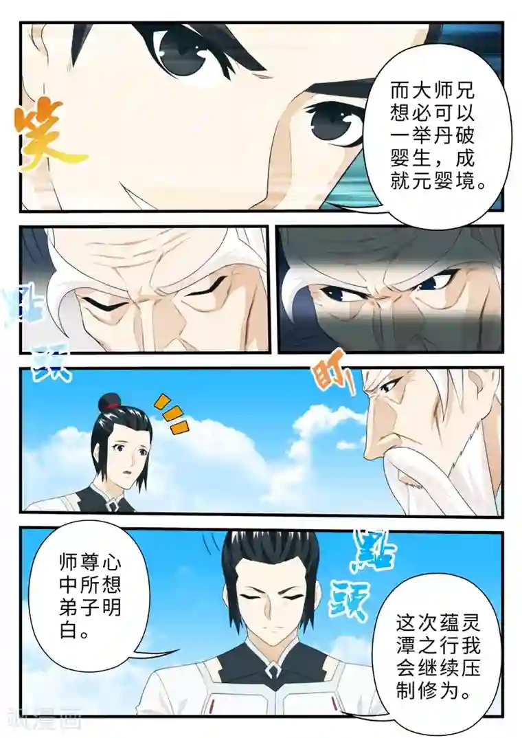 仙侠世界第二季最终话