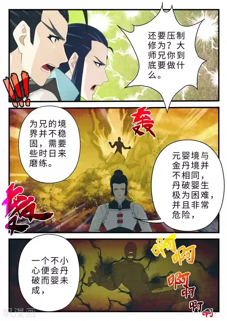 仙侠世界第二季最终话