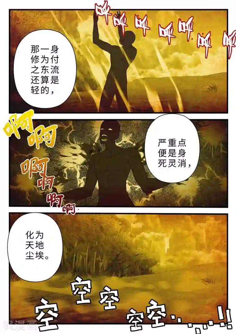 仙侠世界第二季最终话