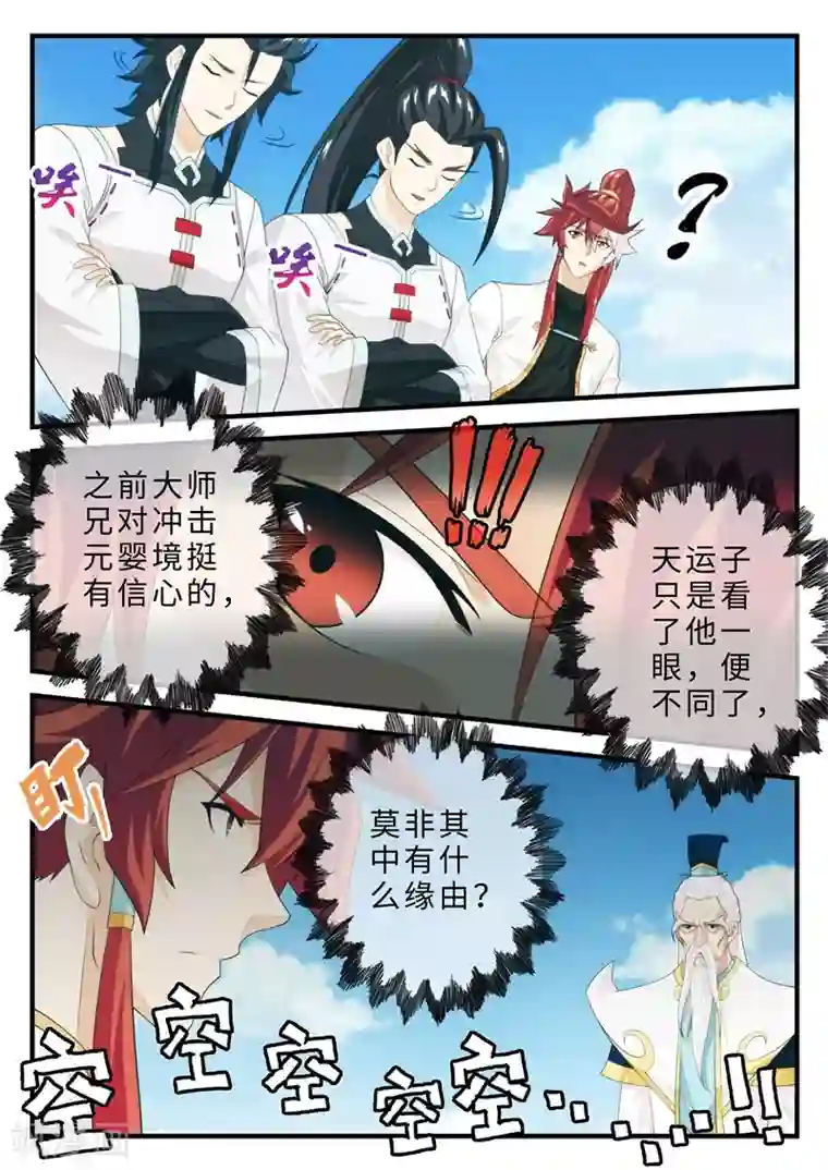 仙侠世界第二季最终话