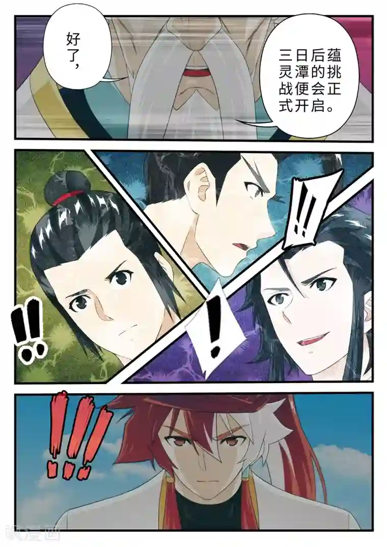 仙侠世界第二季最终话