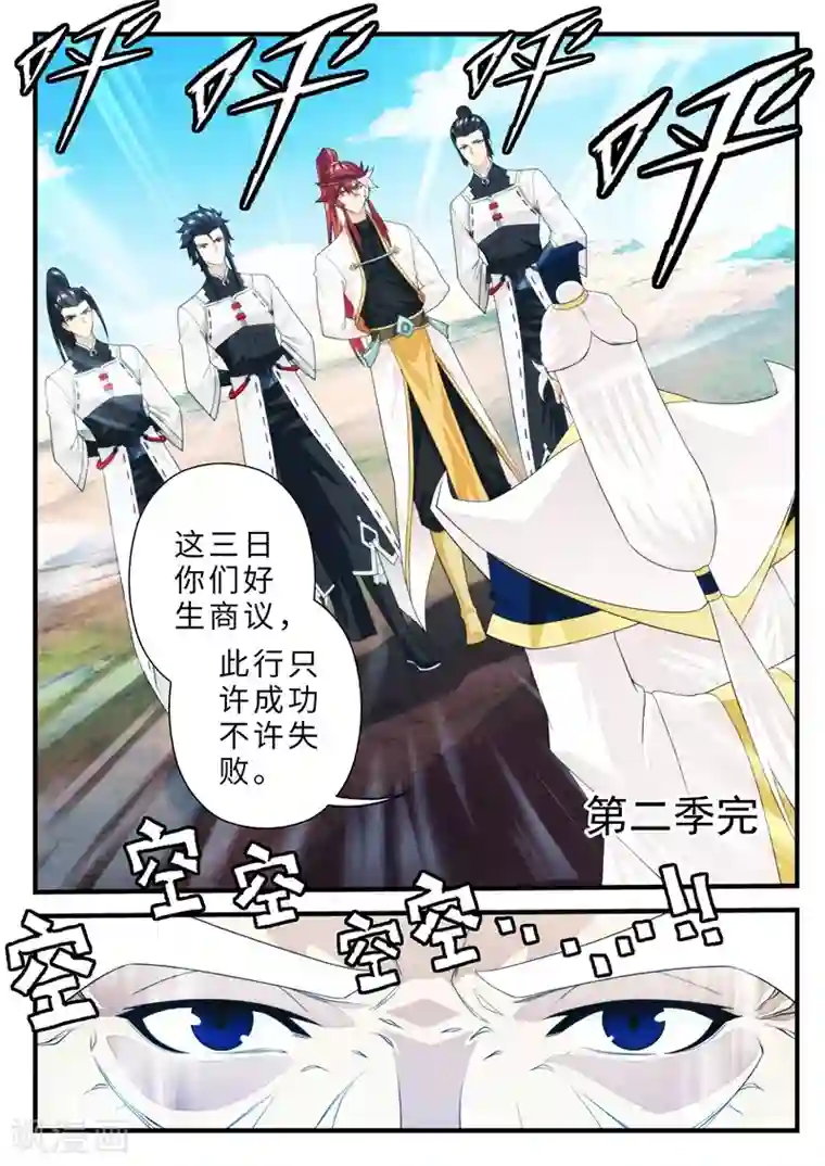 仙侠世界第二季最终话