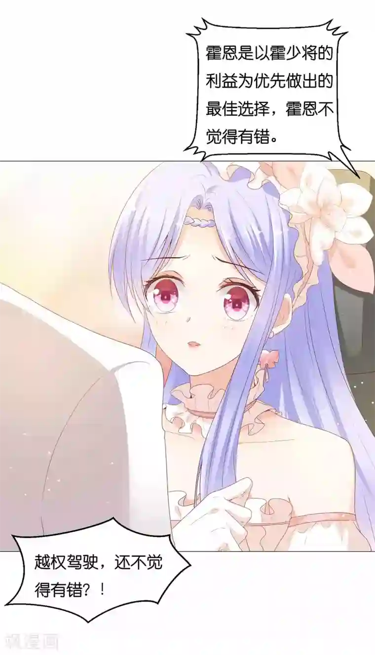 星际帝国第一宠婚第49话 少将也会哄女孩呀