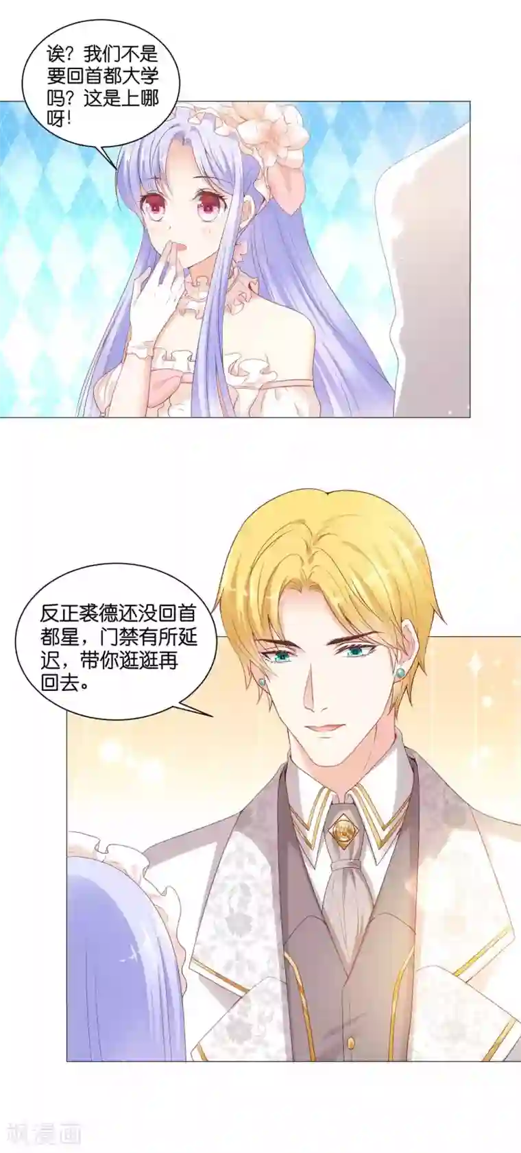 星际帝国第一宠婚第49话 少将也会哄女孩呀