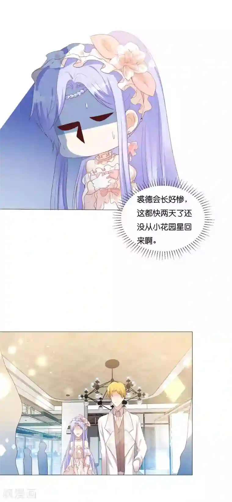 星际帝国第一宠婚第49话 少将也会哄女孩呀