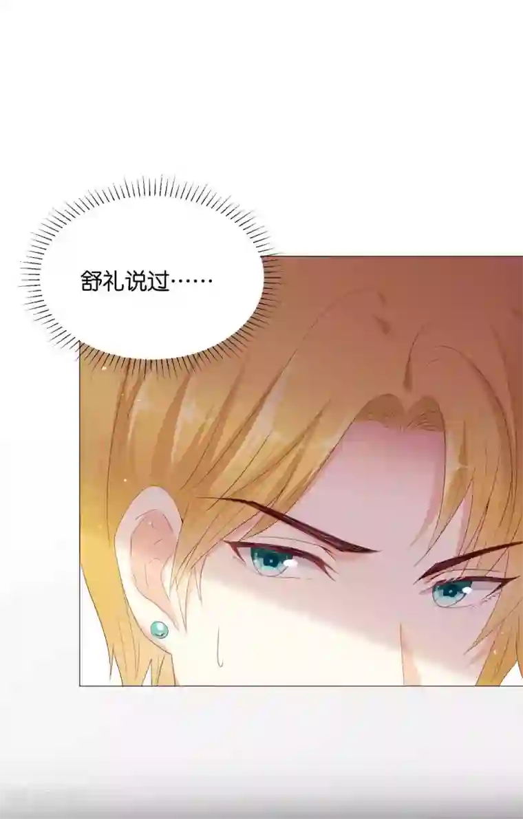 星际帝国第一宠婚第49话 少将也会哄女孩呀