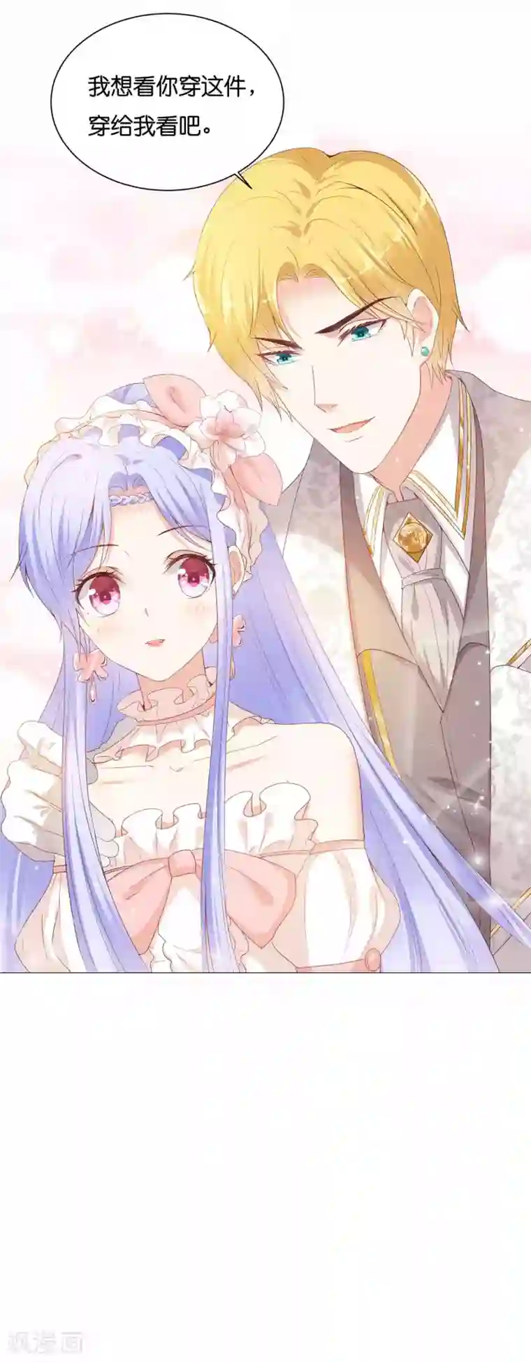 星际帝国第一宠婚第49话 少将也会哄女孩呀