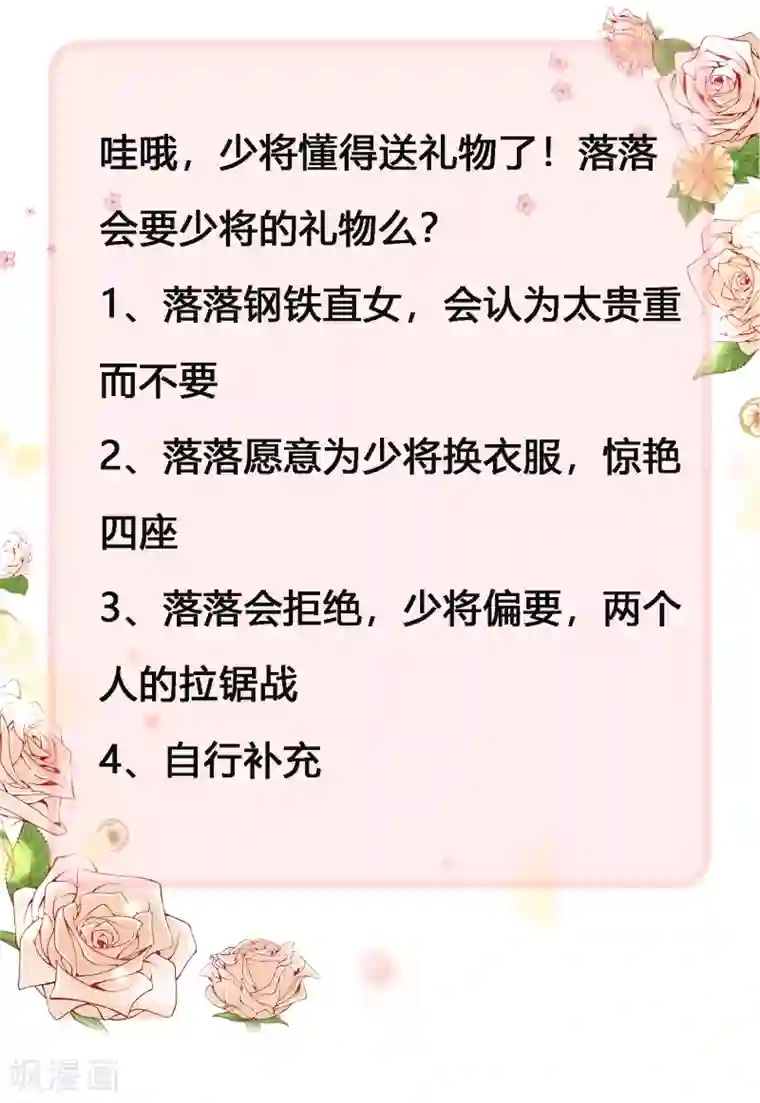 星际帝国第一宠婚第49话 少将也会哄女孩呀