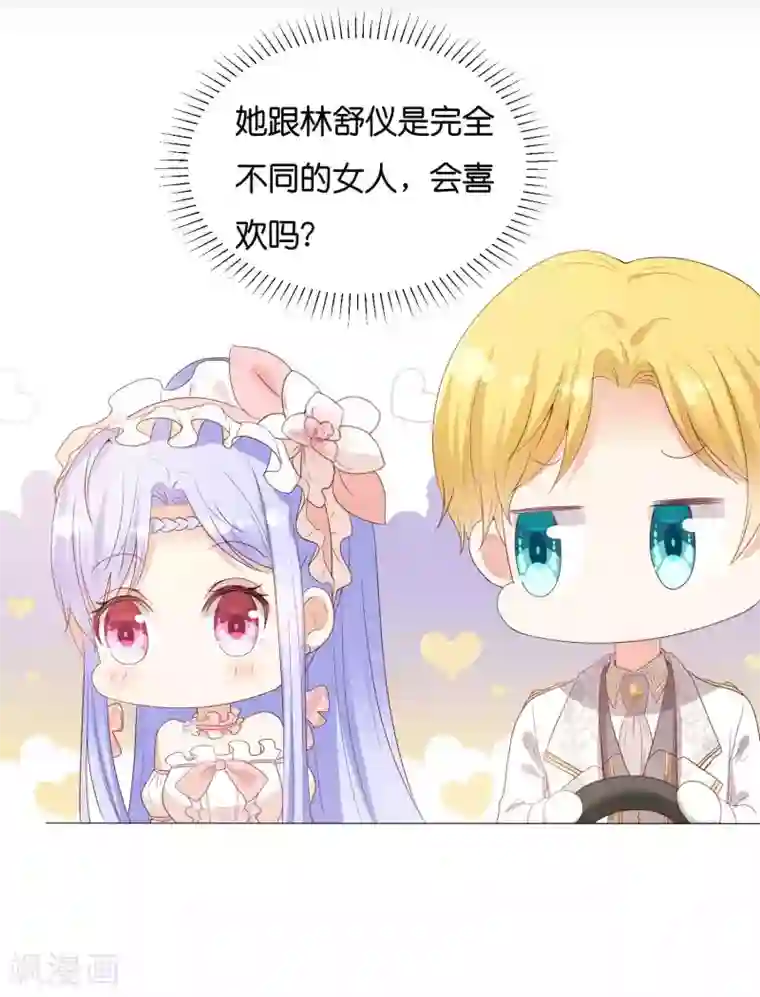 星际帝国第一宠婚第49话 少将也会哄女孩呀