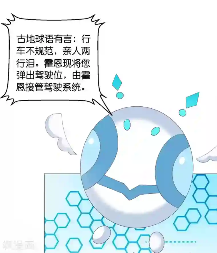 星际帝国第一宠婚第49话 少将也会哄女孩呀