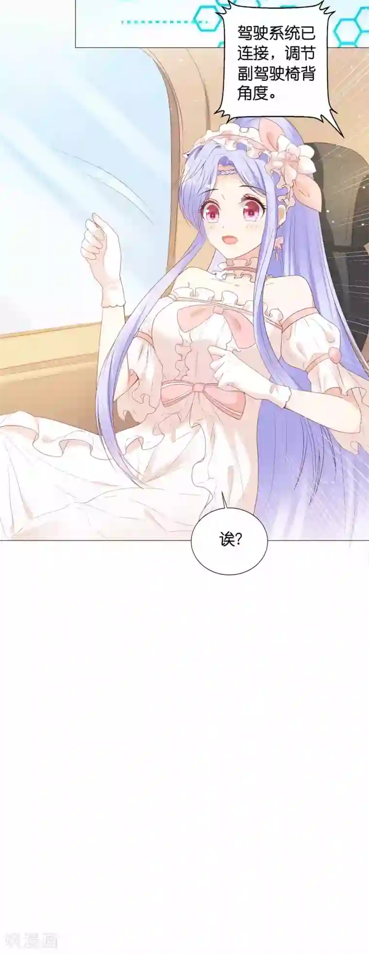 星际帝国第一宠婚第49话 少将也会哄女孩呀