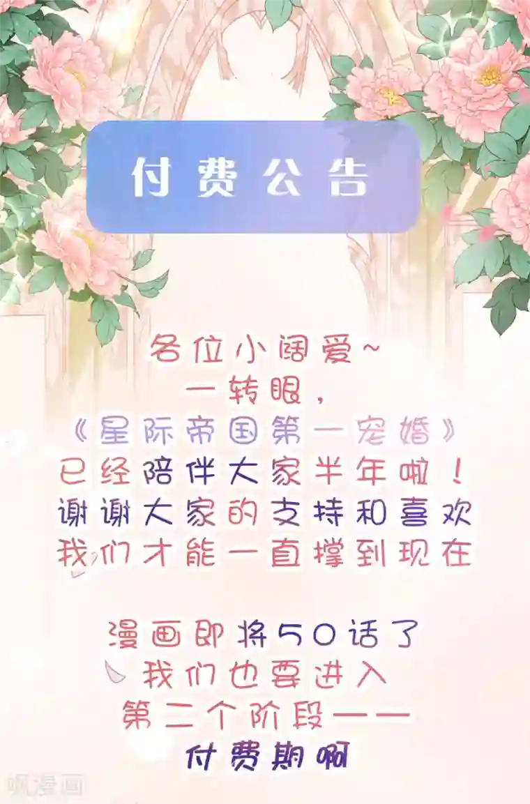 星际帝国第一宠婚付费通告