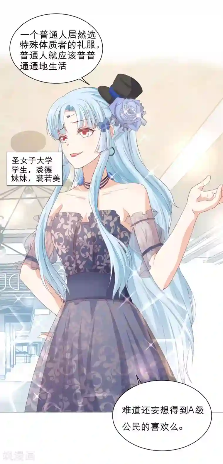 星际帝国第一宠婚第50话 挑衅？你不配！