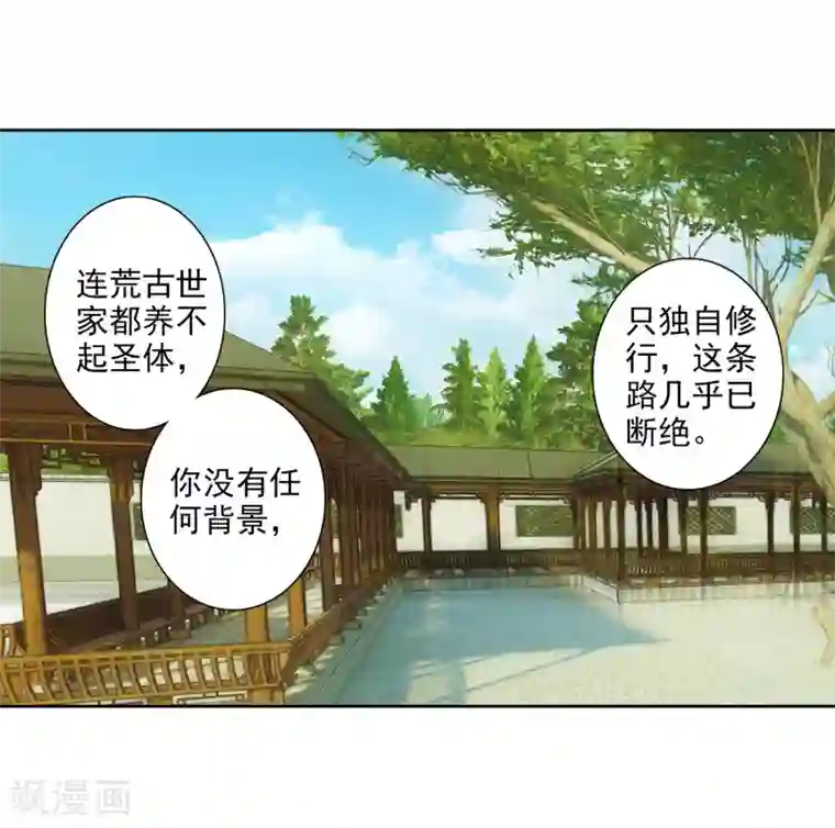 遮天第298话 谈判2