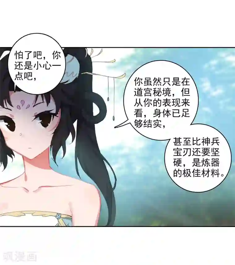 遮天第299话 谈判3