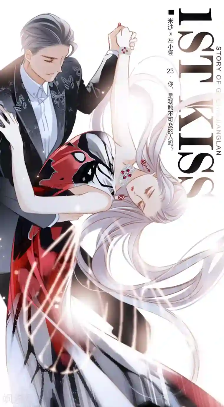 1st Kiss第23话 渣男滚开！