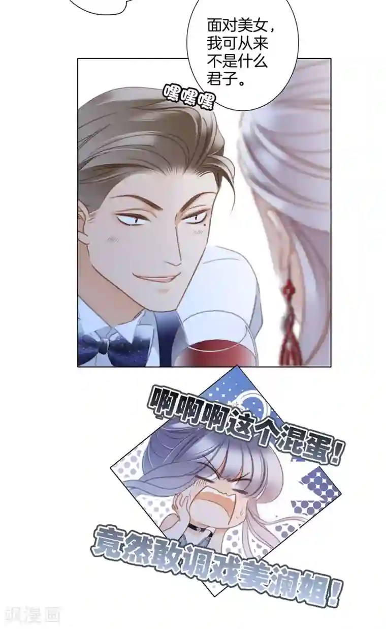 1st Kiss第23话 渣男滚开！