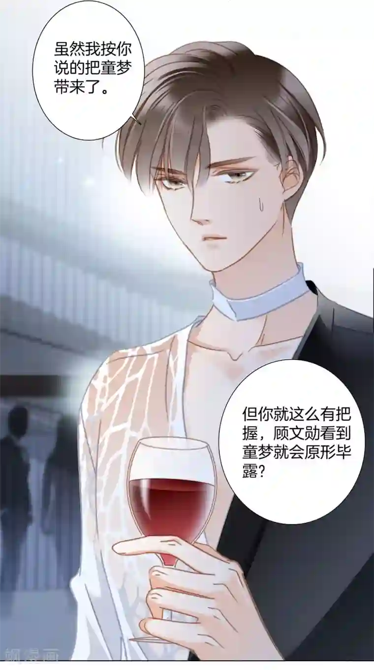 1st Kiss第23话 渣男滚开！