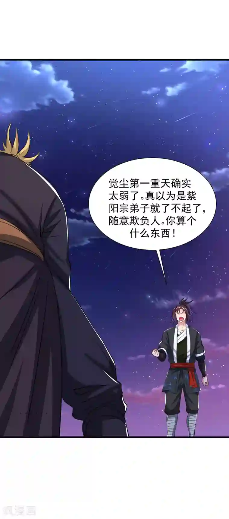 道印第47话 入微对觉尘