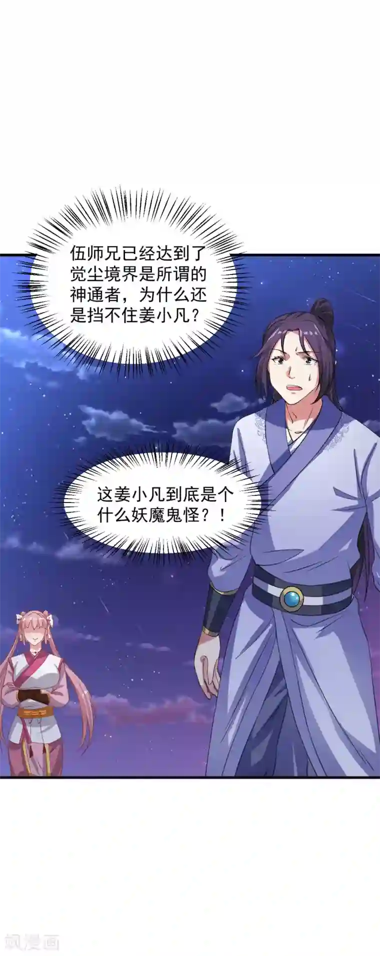 道印第47话 入微对觉尘