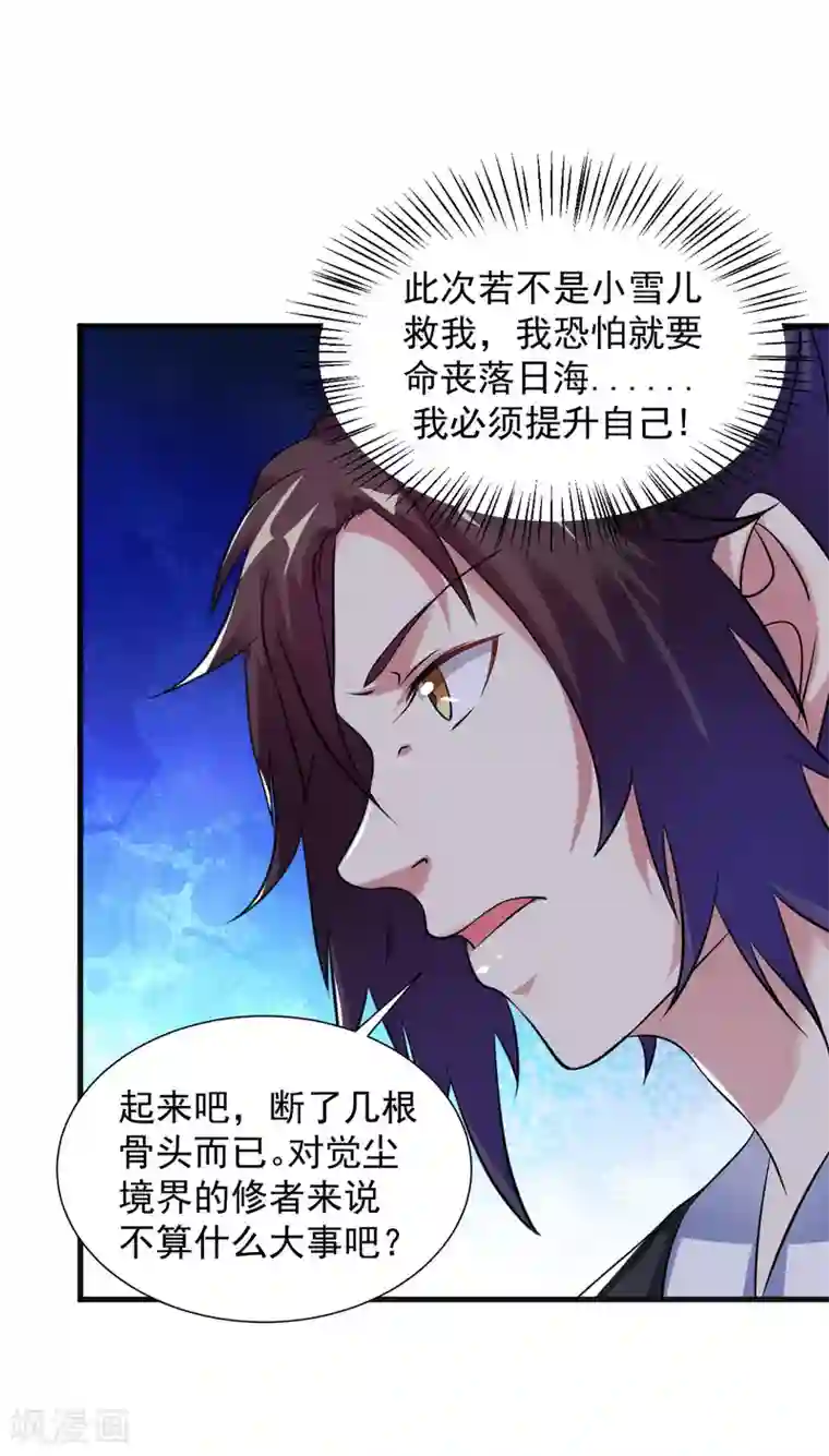 道印第47话 入微对觉尘