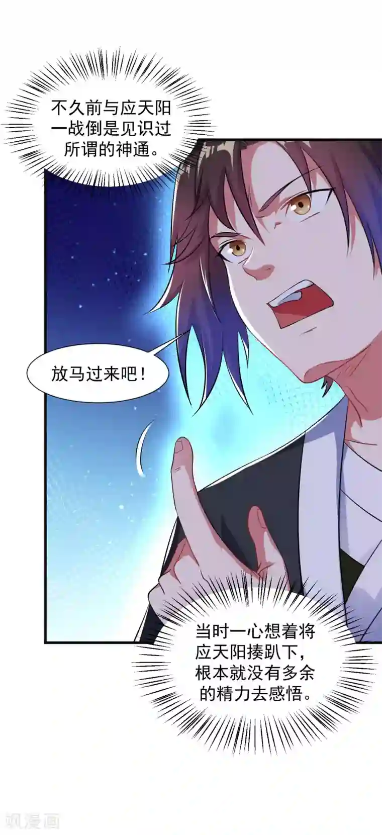 道印第47话 入微对觉尘