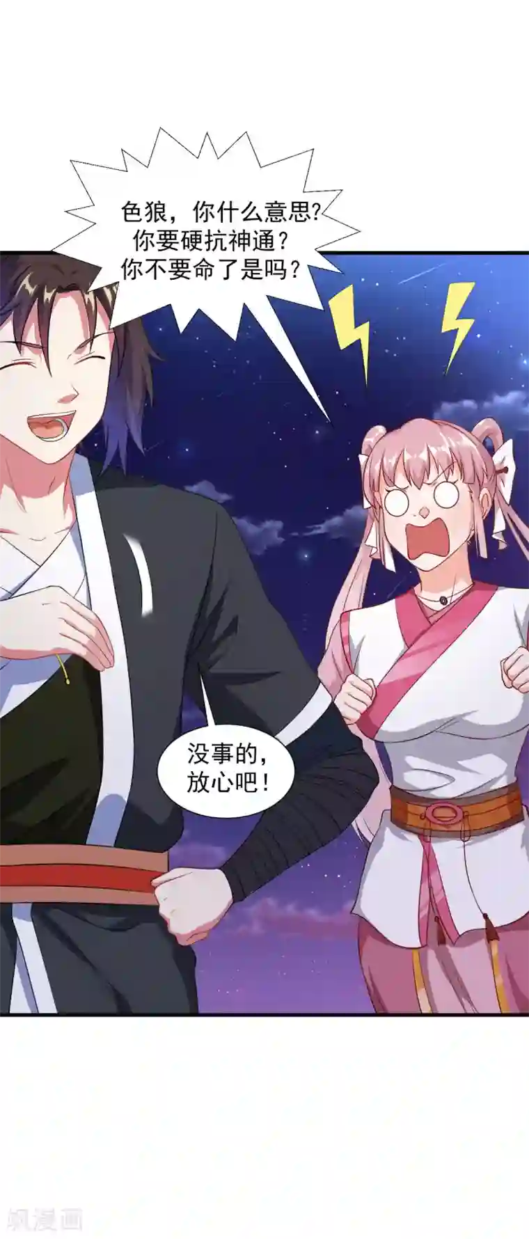 道印第47话 入微对觉尘