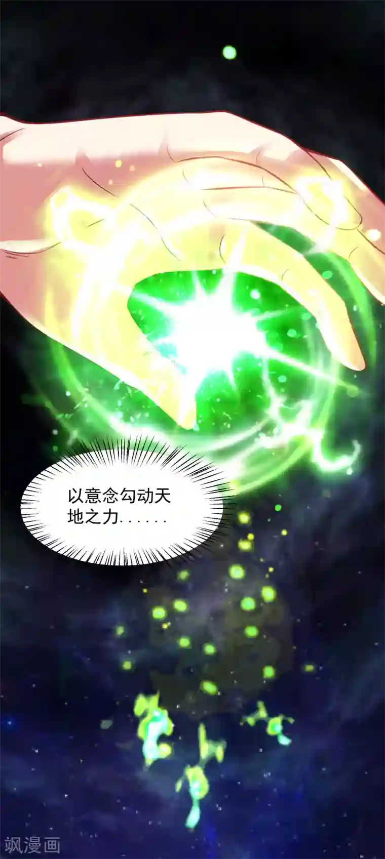 道印第48话 天地之力又如何