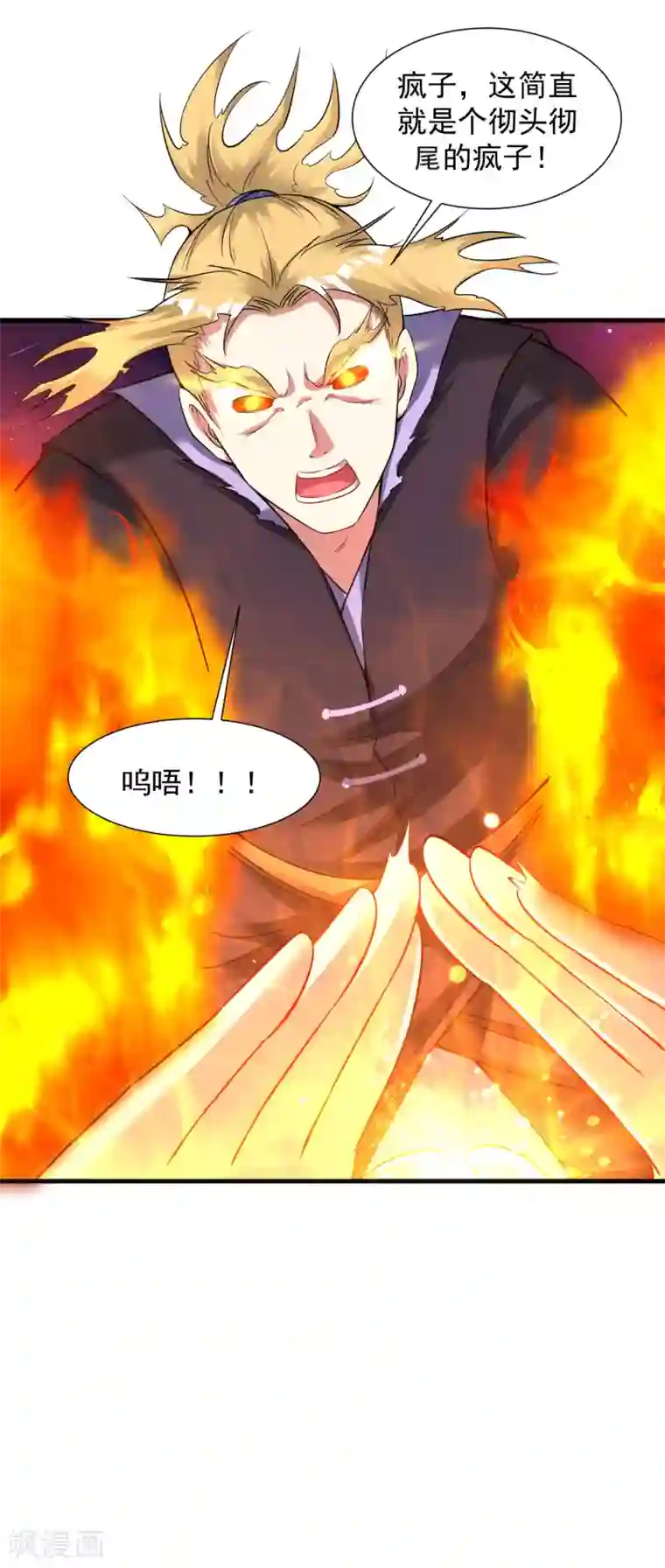 道印第48话 天地之力又如何