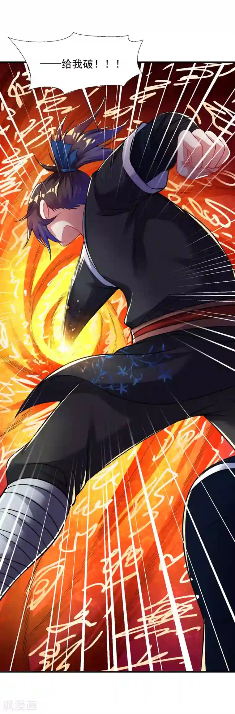 道印第48话 天地之力又如何