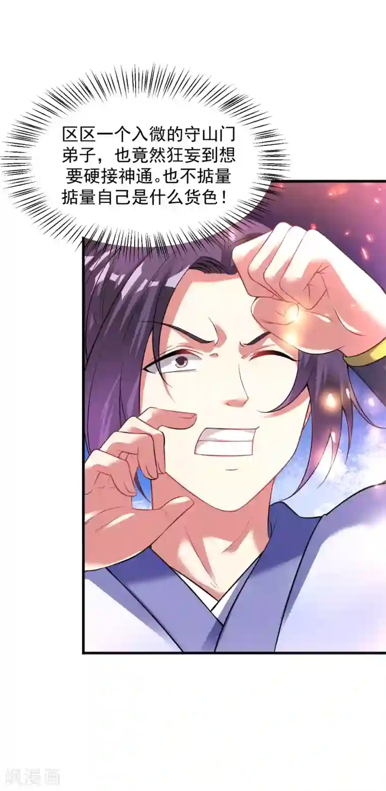 道印第48话 天地之力又如何