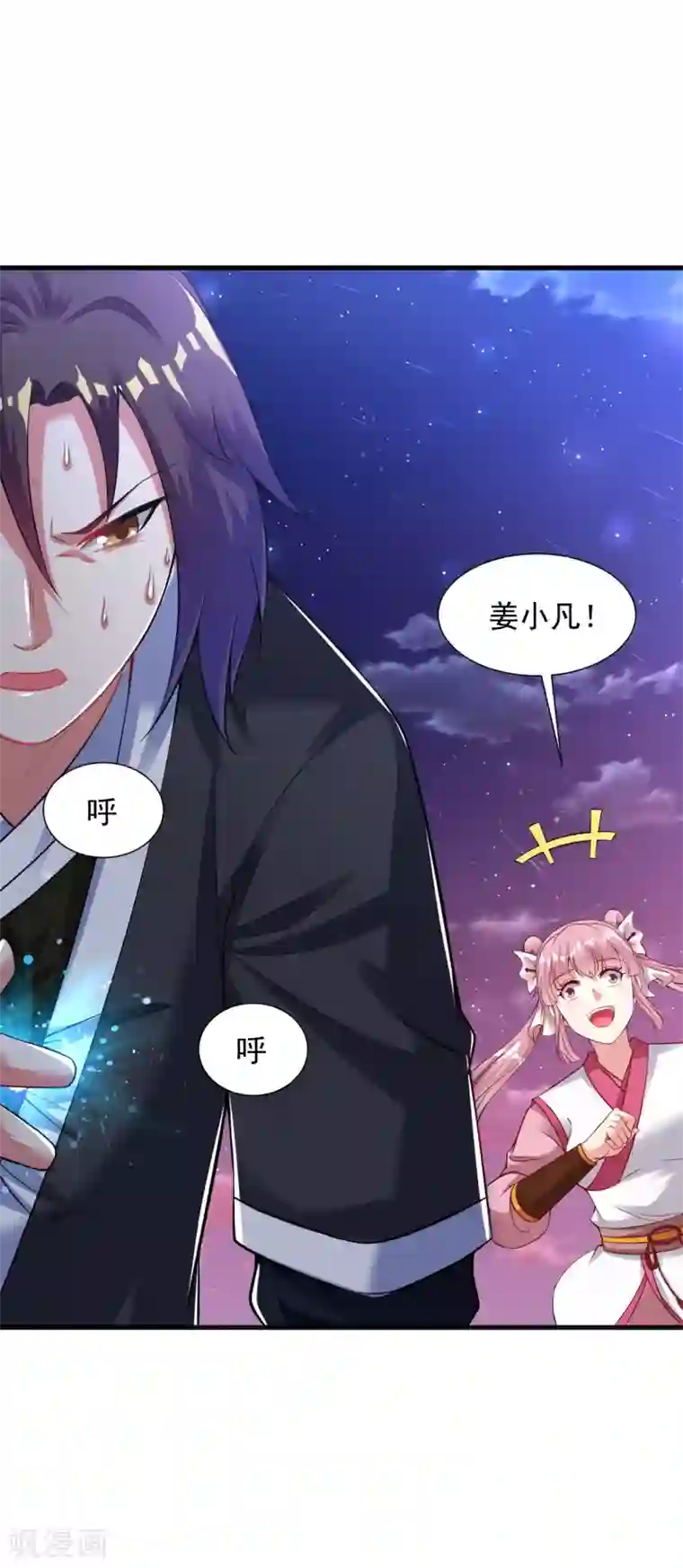 道印第49话 突破，觉尘境界