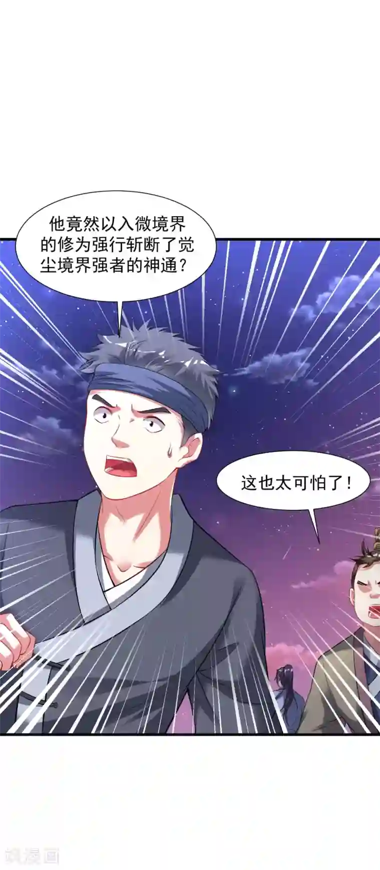 道印第49话 突破，觉尘境界